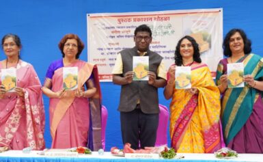 संगीता अरबुने यांच्या ललित लेखसंग्रहात मानवी नातेसंबधातील गुंतागुंतीचं मनोज्ञ दर्शन : डॉ. सिसिलिया कार्व्हालो