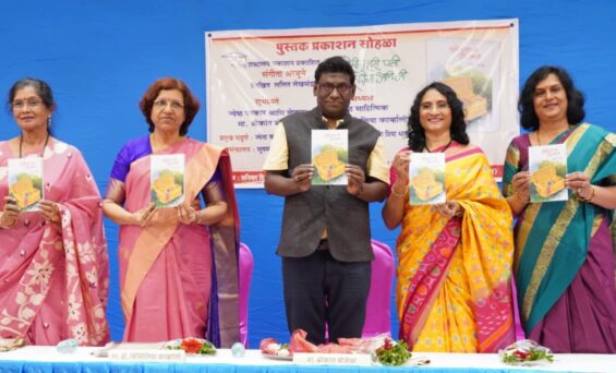 संगीता अरबुने यांच्या ललित लेखसंग्रहात मानवी नातेसंबधातील गुंतागुंतीचं मनोज्ञ दर्शन : डॉ. सिसिलिया कार्व्हालो